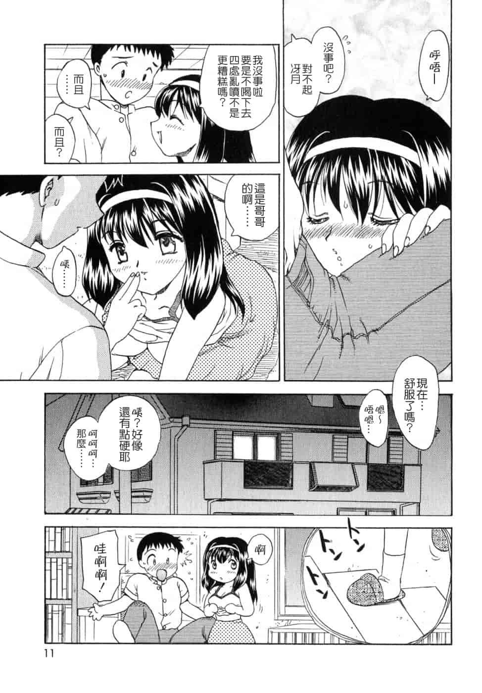 汉化版-[飛龍乱] SISTER WORK_第1集