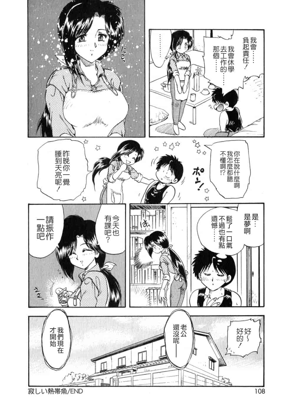 汉化版-[飛龍乱] SISTER WORK_第3集