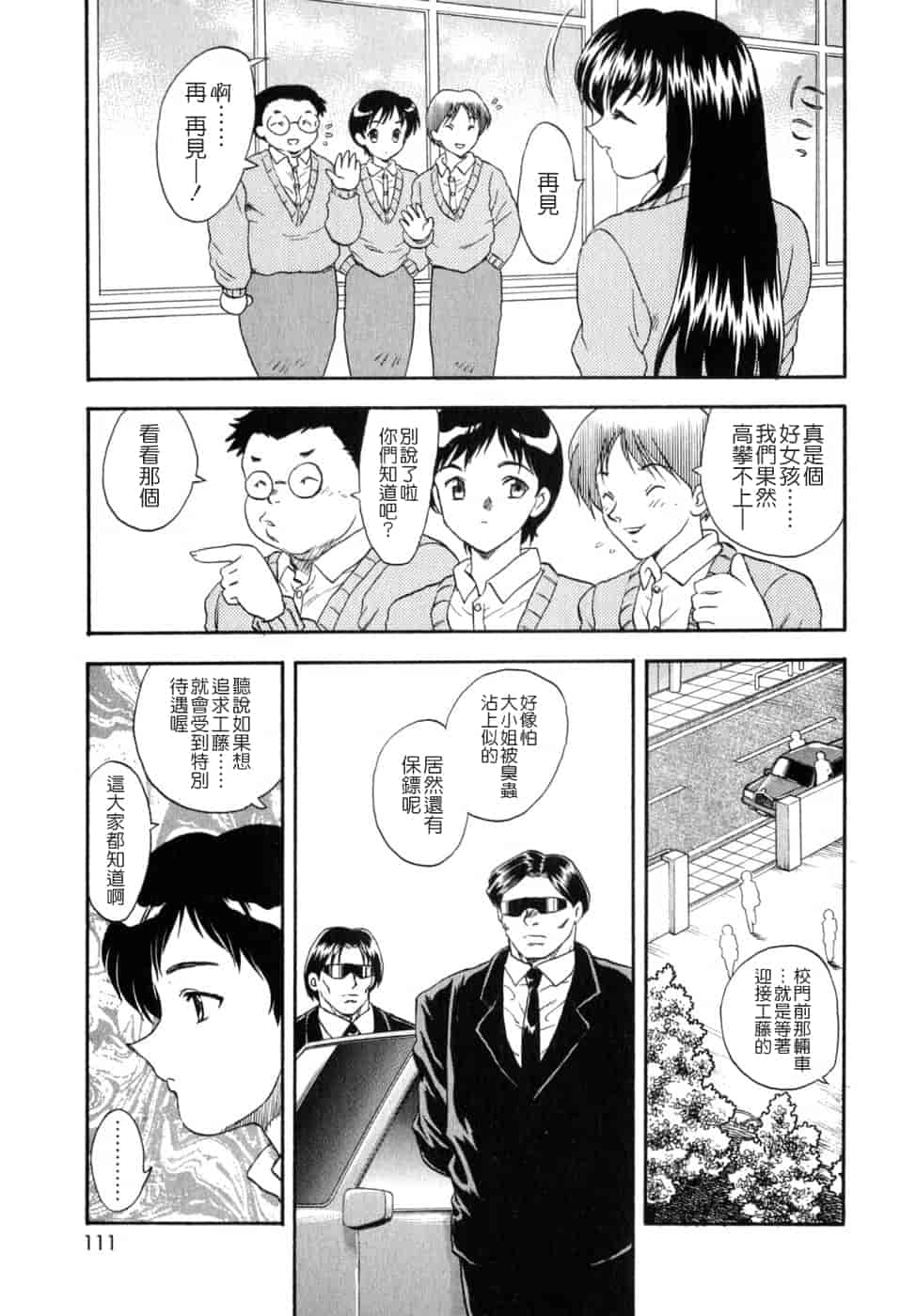 汉化版-[飛龍乱] SISTER WORK_第3集