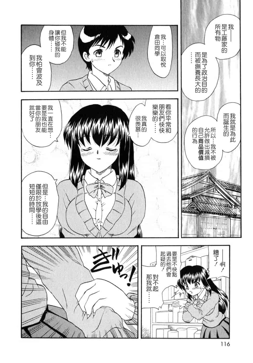 汉化版-[飛龍乱] SISTER WORK_第3集