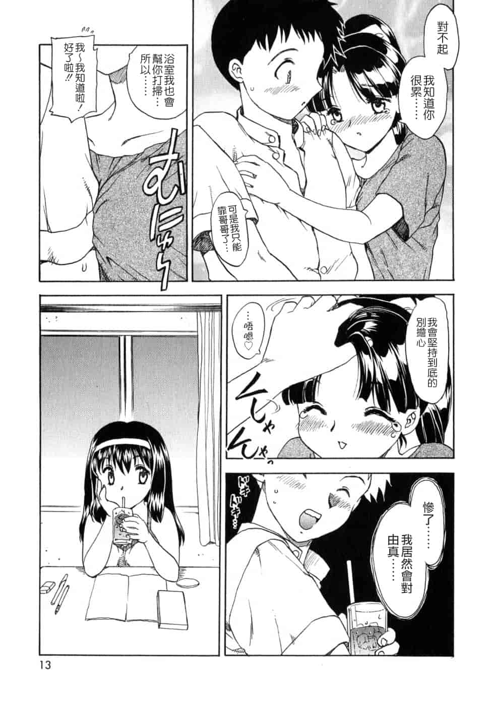 汉化版-[飛龍乱] SISTER WORK_第1集