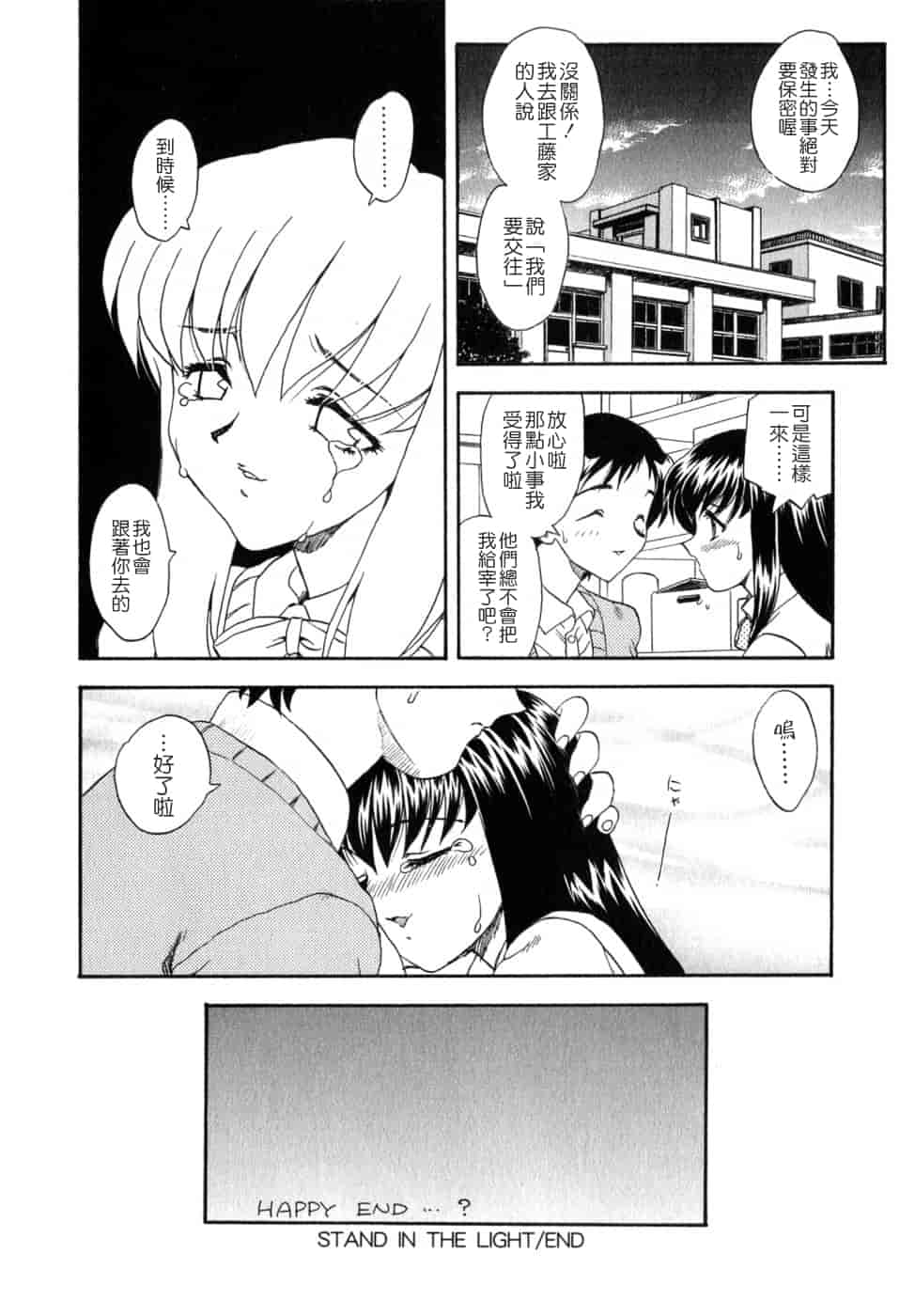 汉化版-[飛龍乱] SISTER WORK_第4集