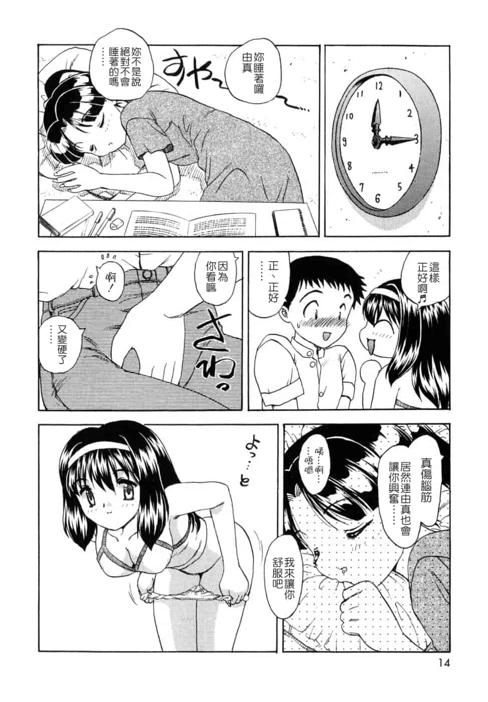 汉化版-[飛龍乱] SISTER WORK_第1集