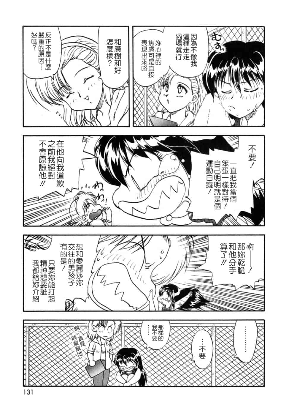 汉化版-[飛龍乱] SISTER WORK_第4集