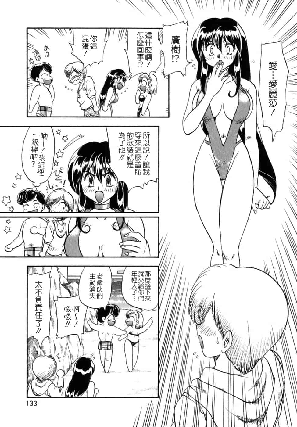 汉化版-[飛龍乱] SISTER WORK_第4集