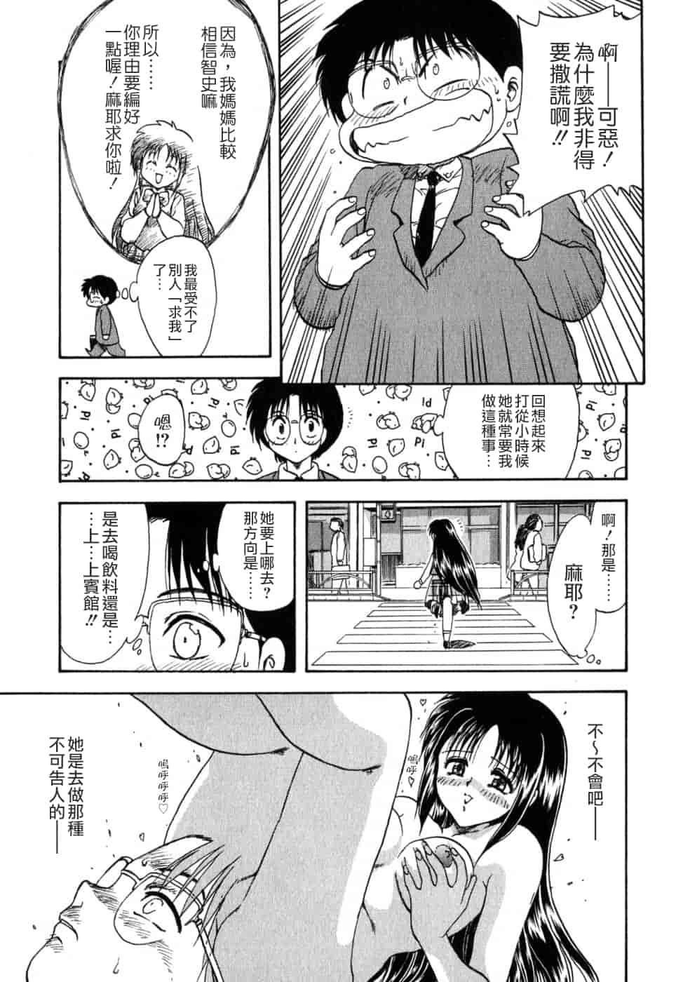 汉化版-[飛龍乱] SISTER WORK_第4集