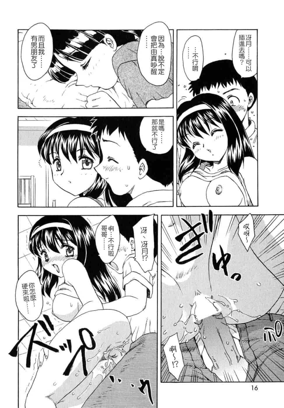 汉化版-[飛龍乱] SISTER WORK_第1集