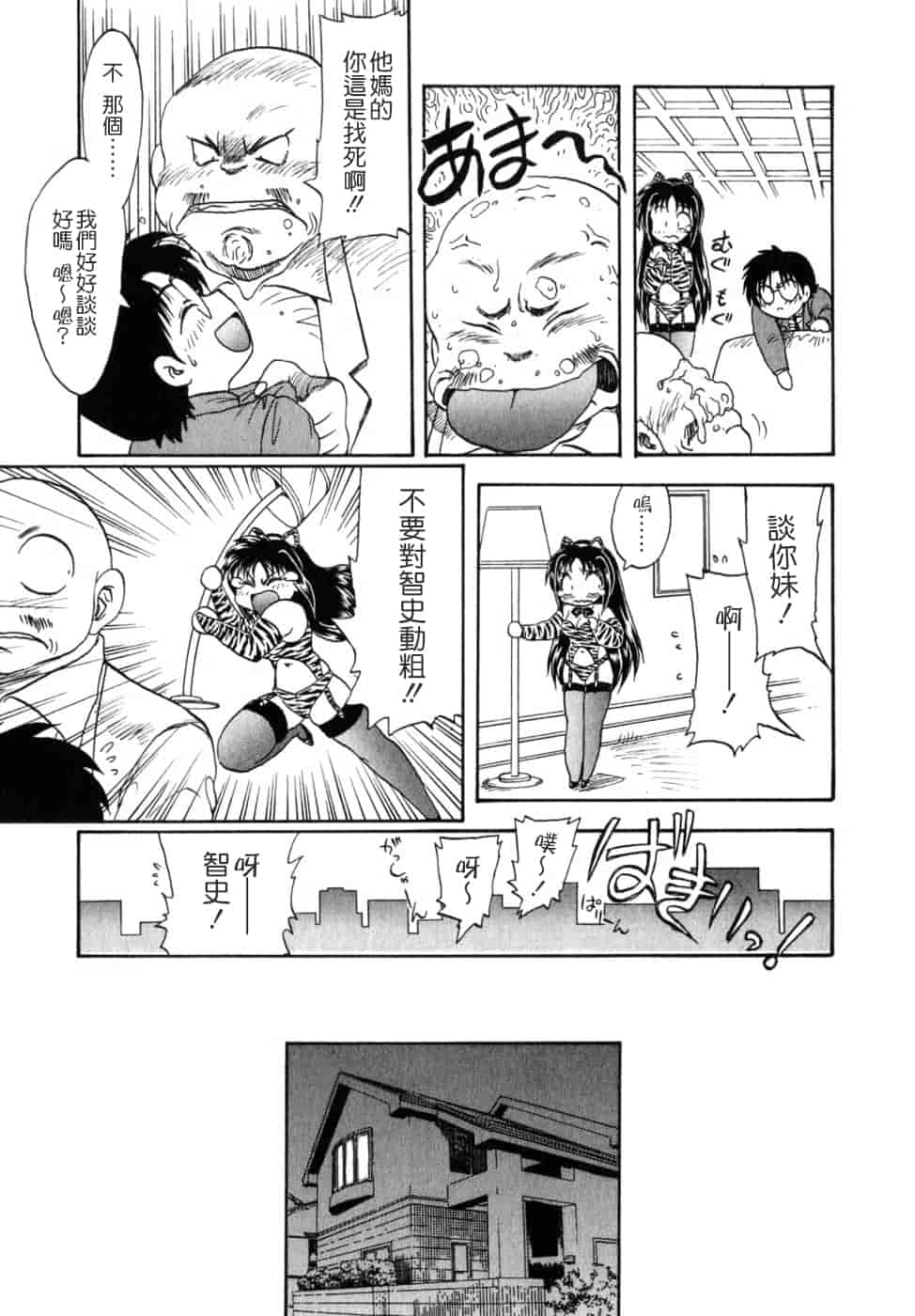 汉化版-[飛龍乱] SISTER WORK_第4集