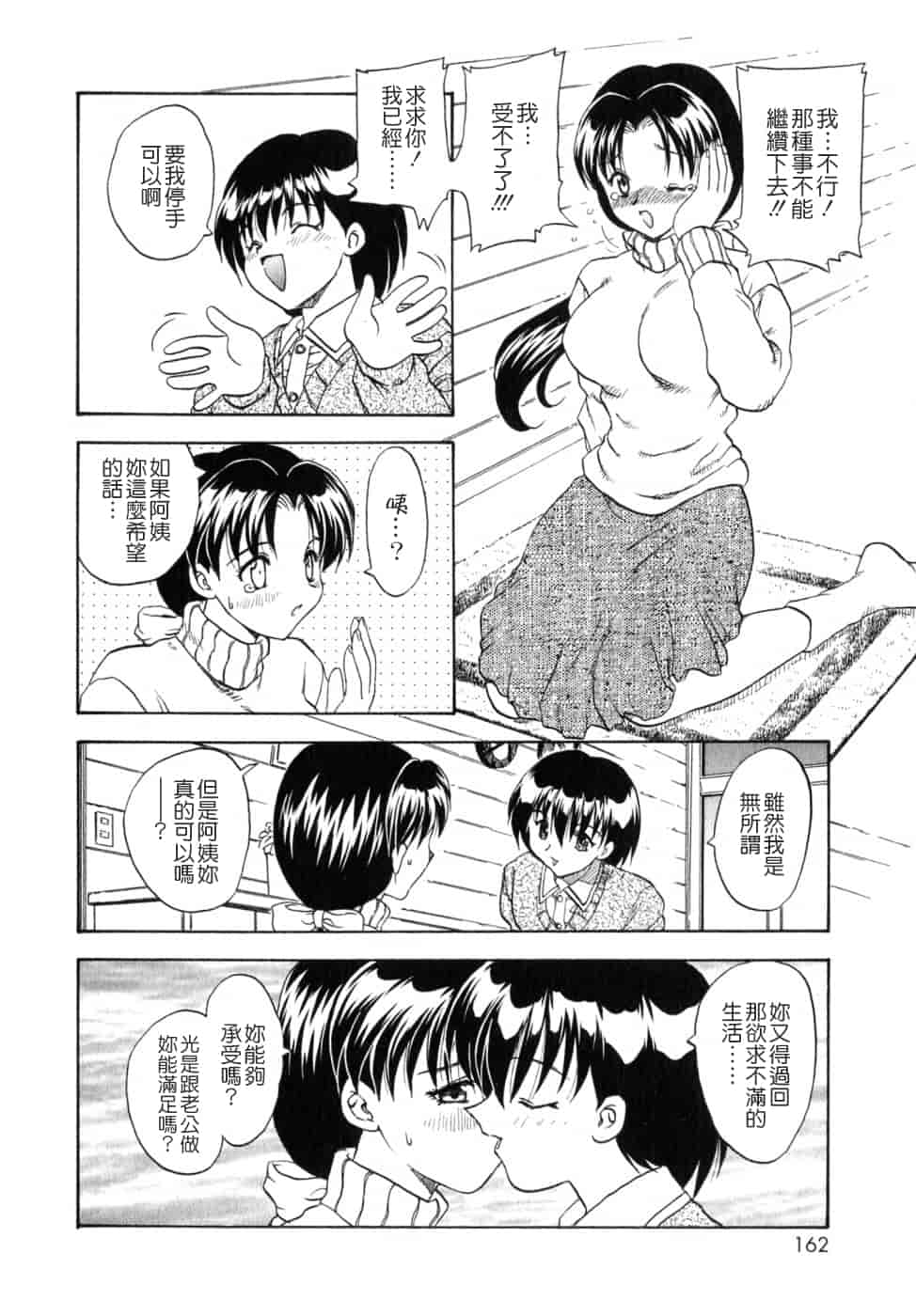 汉化版-[飛龍乱] SISTER WORK_第5集