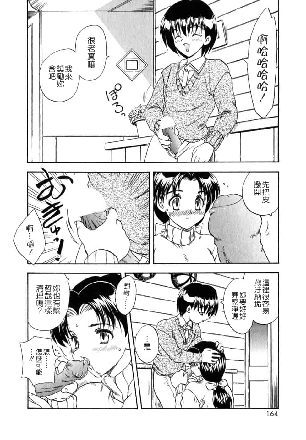 汉化版-[飛龍乱] SISTER WORK_第5集