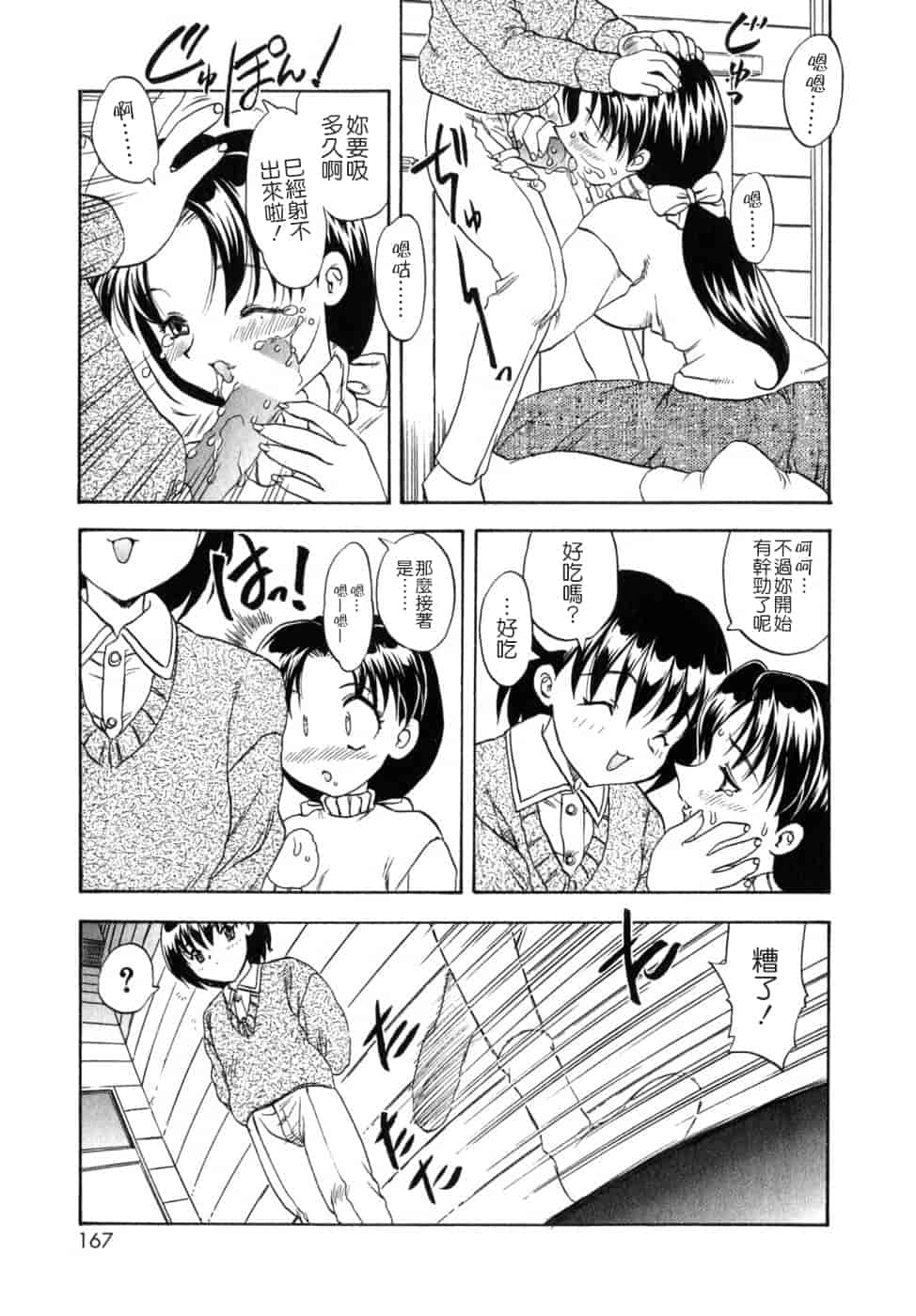 汉化版-[飛龍乱] SISTER WORK_第5集