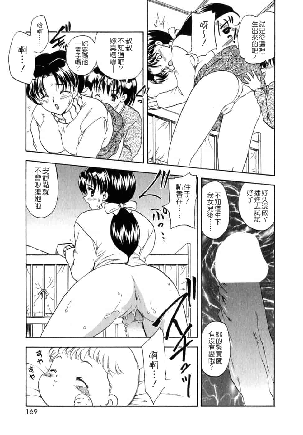 汉化版-[飛龍乱] SISTER WORK_第5集