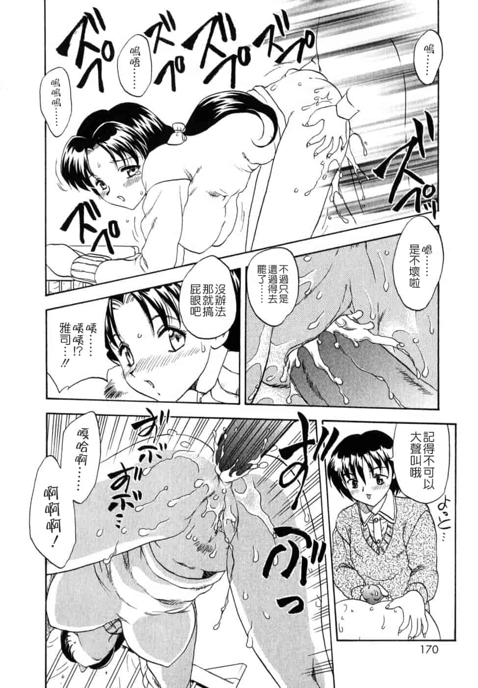 汉化版-[飛龍乱] SISTER WORK_第5集