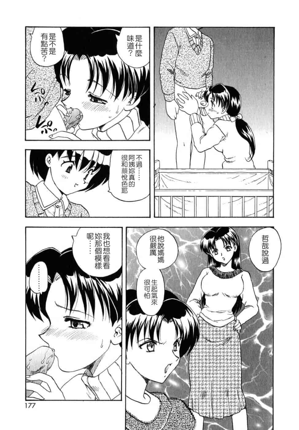 汉化版-[飛龍乱] SISTER WORK_第5集