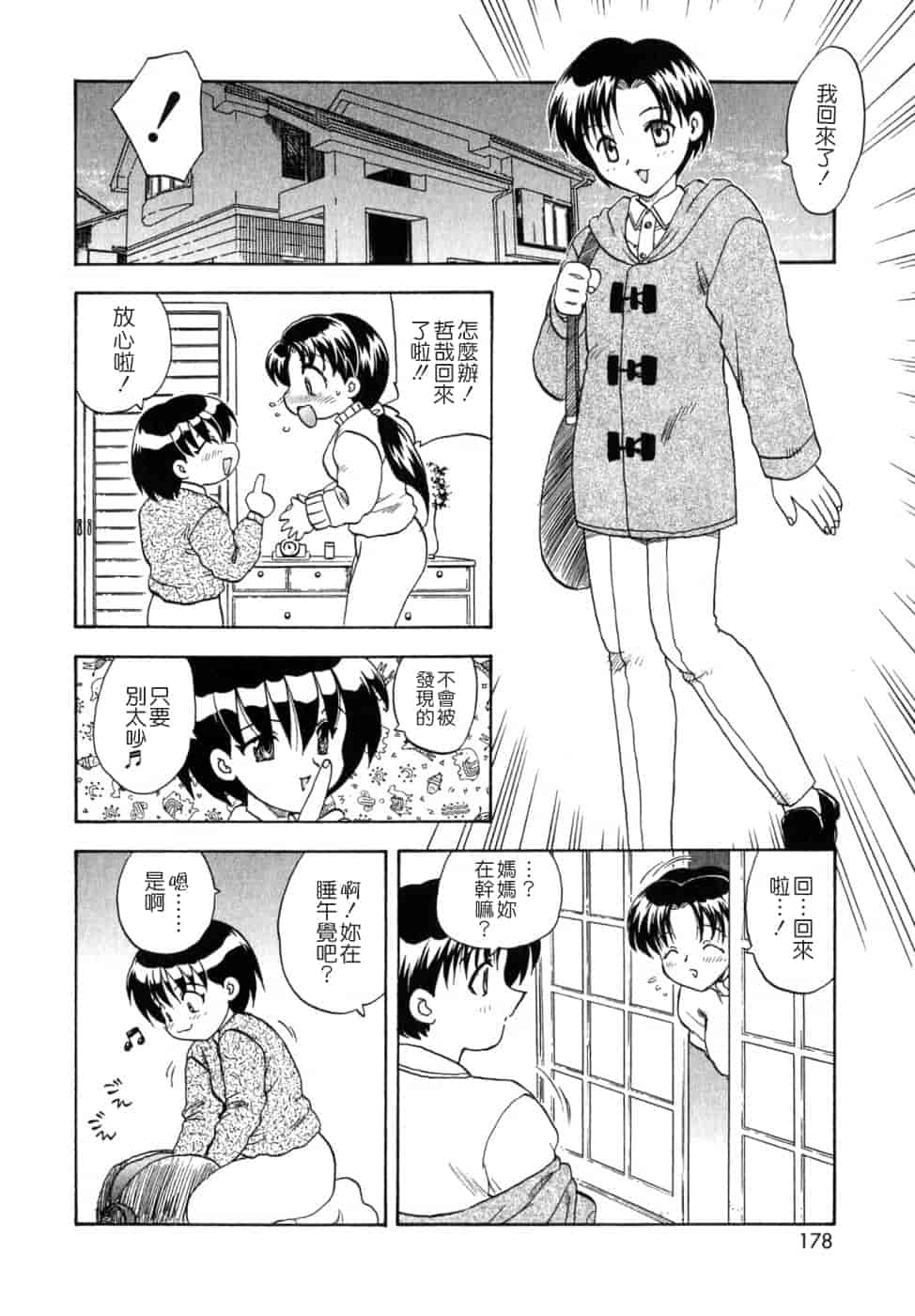汉化版-[飛龍乱] SISTER WORK_第5集