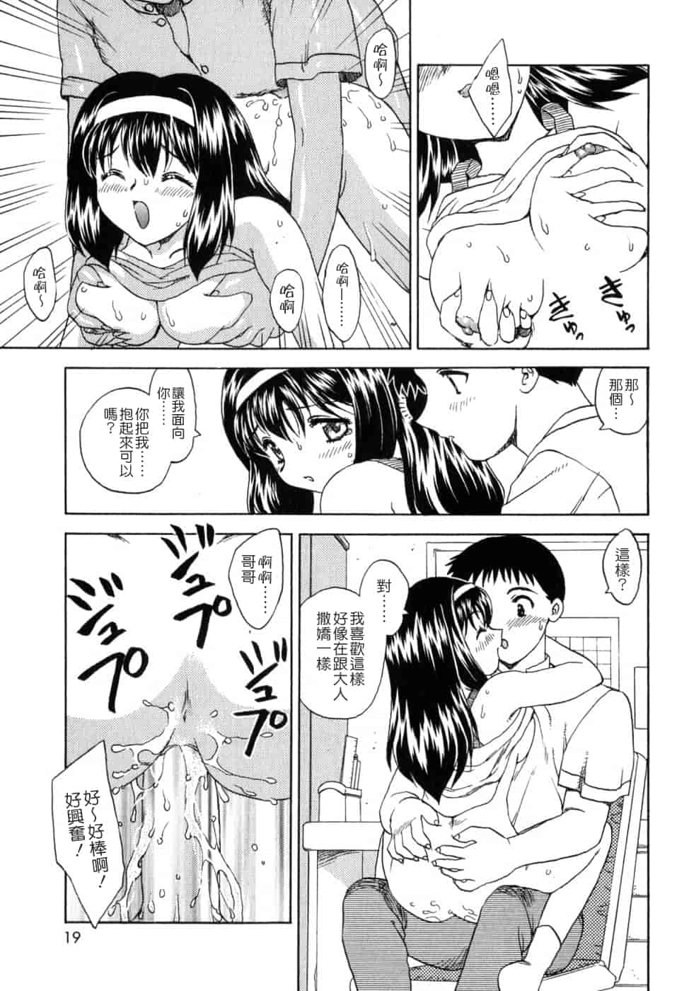 汉化版-[飛龍乱] SISTER WORK_第1集