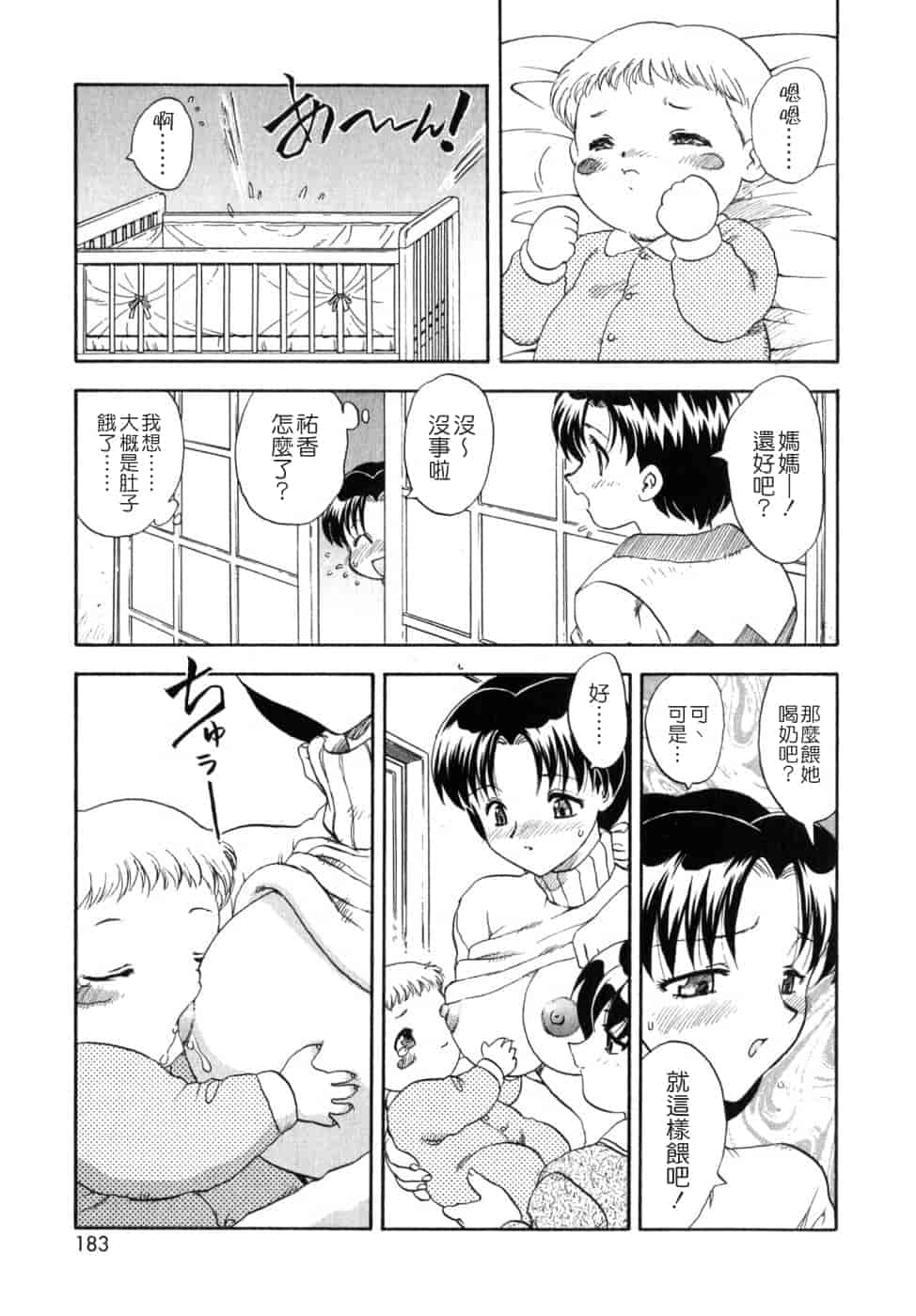 汉化版-[飛龍乱] SISTER WORK_第5集