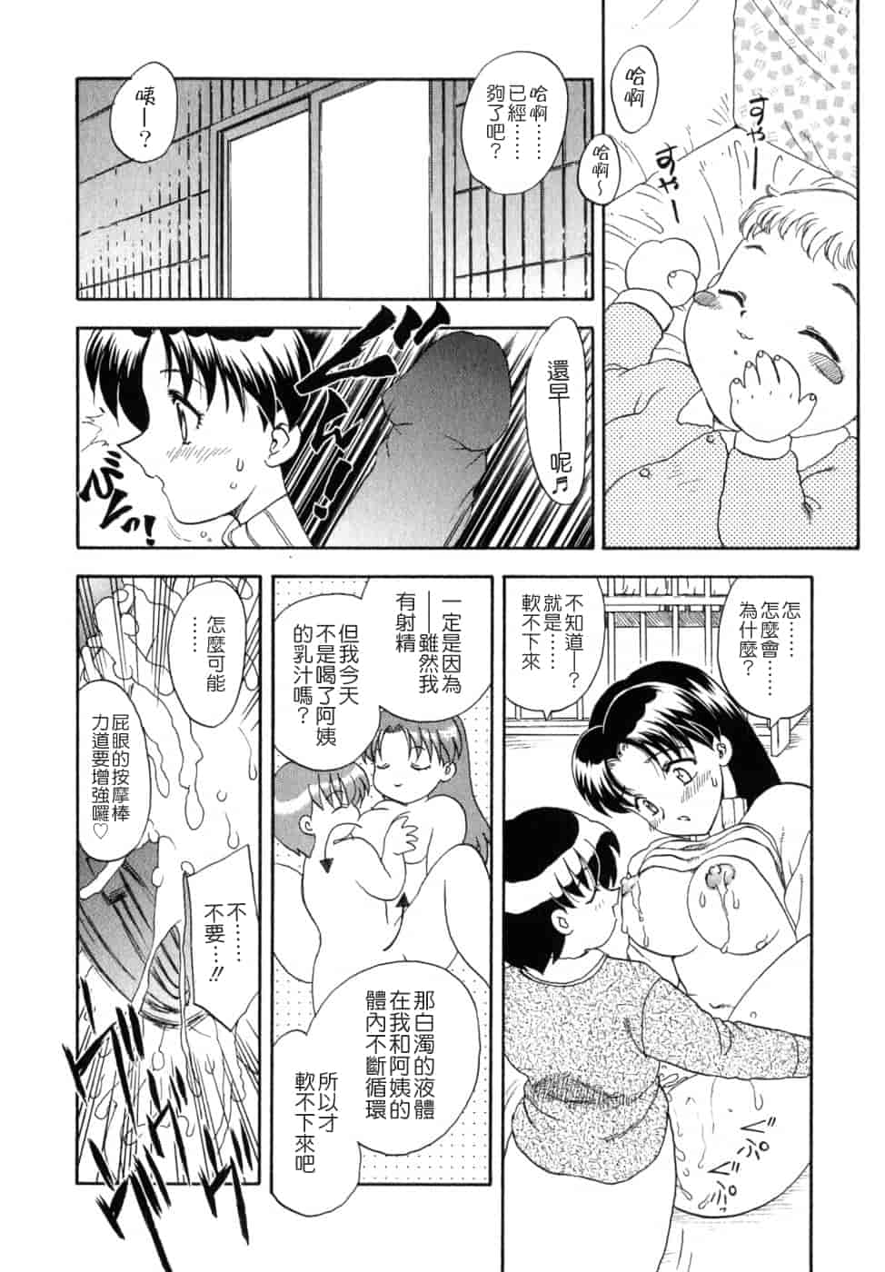 汉化版-[飛龍乱] SISTER WORK_第5集