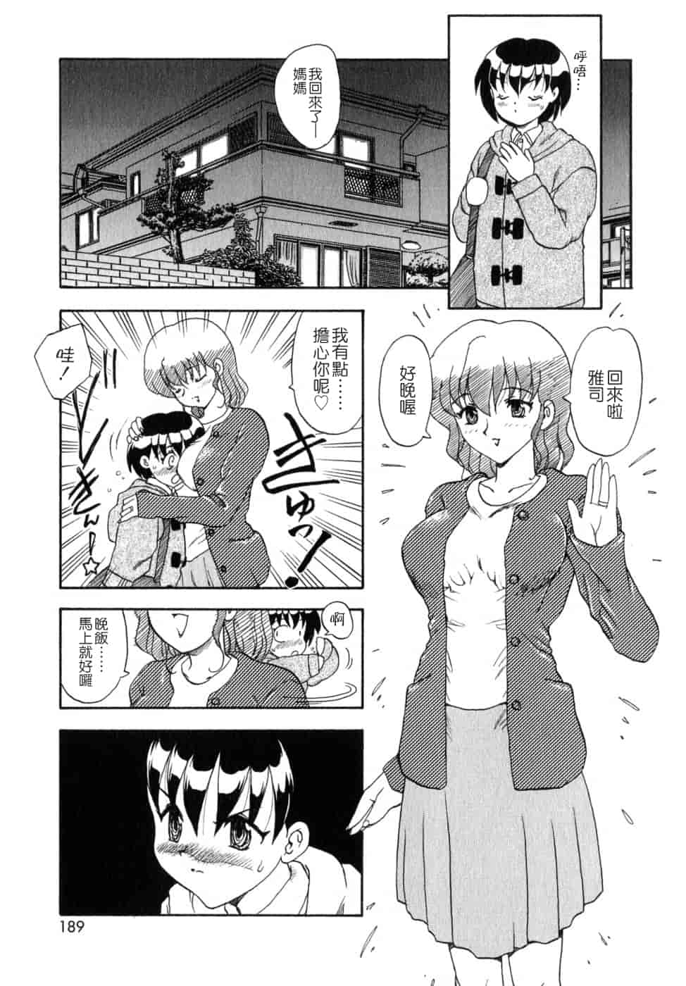 汉化版-[飛龍乱] SISTER WORK_第5集