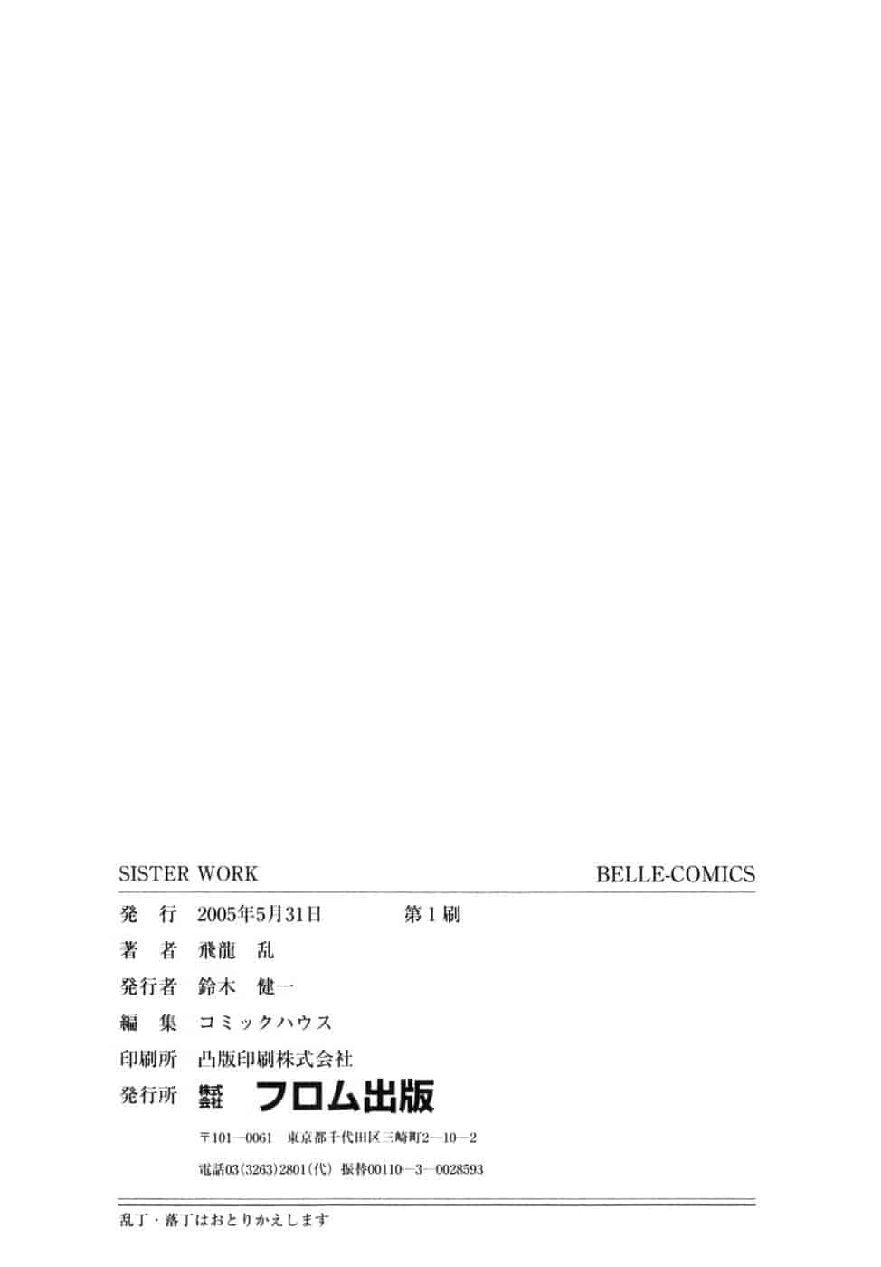 汉化版-[飛龍乱] SISTER WORK_第5集