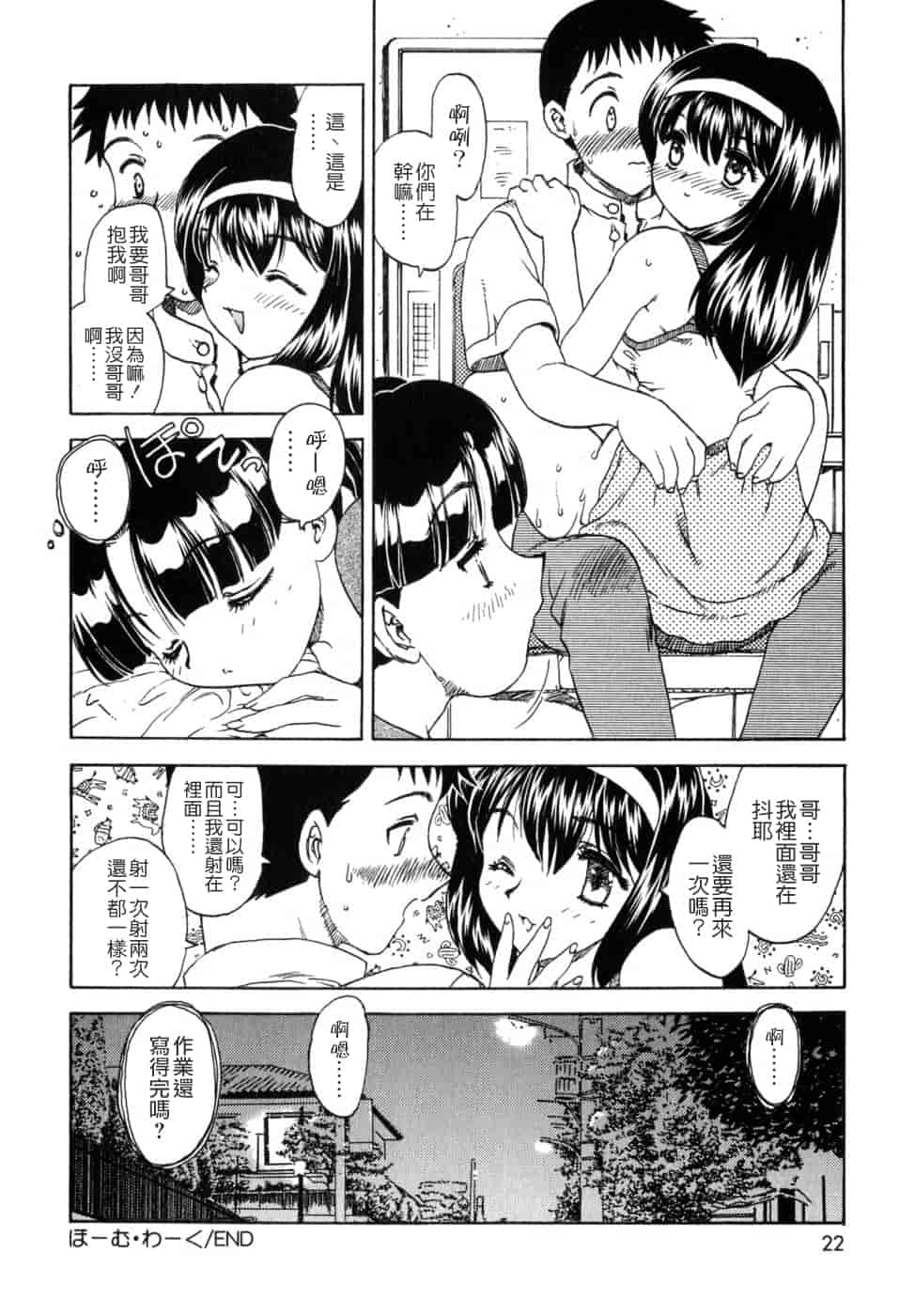汉化版-[飛龍乱] SISTER WORK_第1集