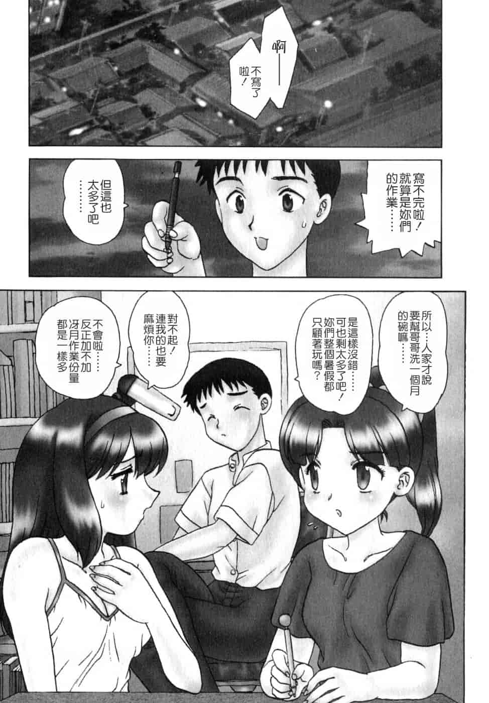 汉化版-[飛龍乱] SISTER WORK_第1集