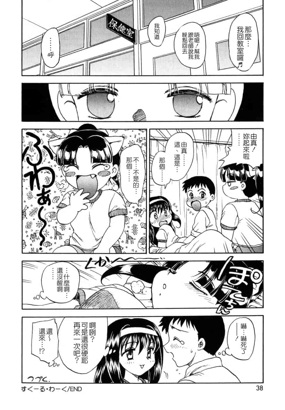 汉化版-[飛龍乱] SISTER WORK_第1集