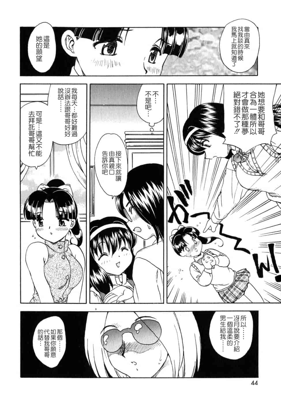 汉化版-[飛龍乱] SISTER WORK_第2集