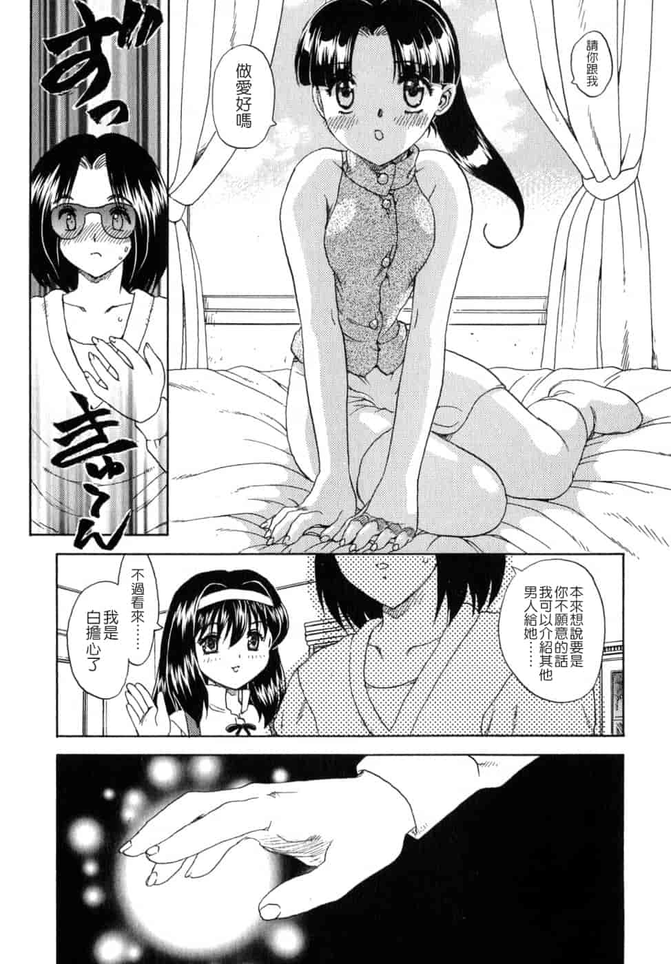 汉化版-[飛龍乱] SISTER WORK_第2集