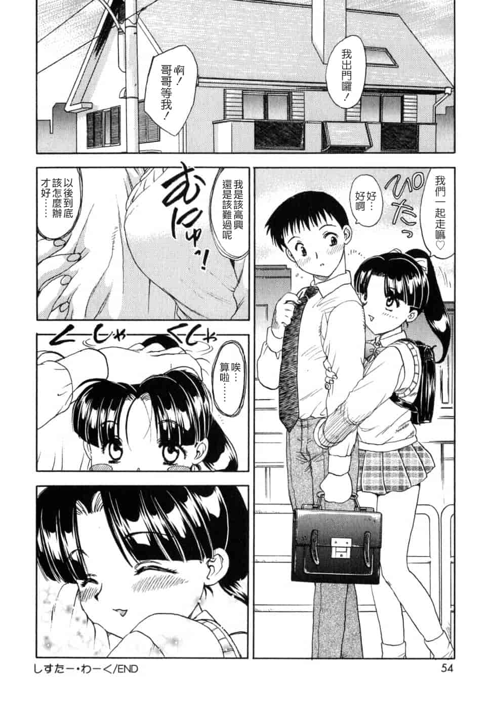 汉化版-[飛龍乱] SISTER WORK_第2集