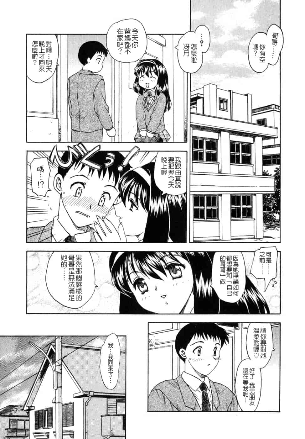 汉化版-[飛龍乱] SISTER WORK_第2集