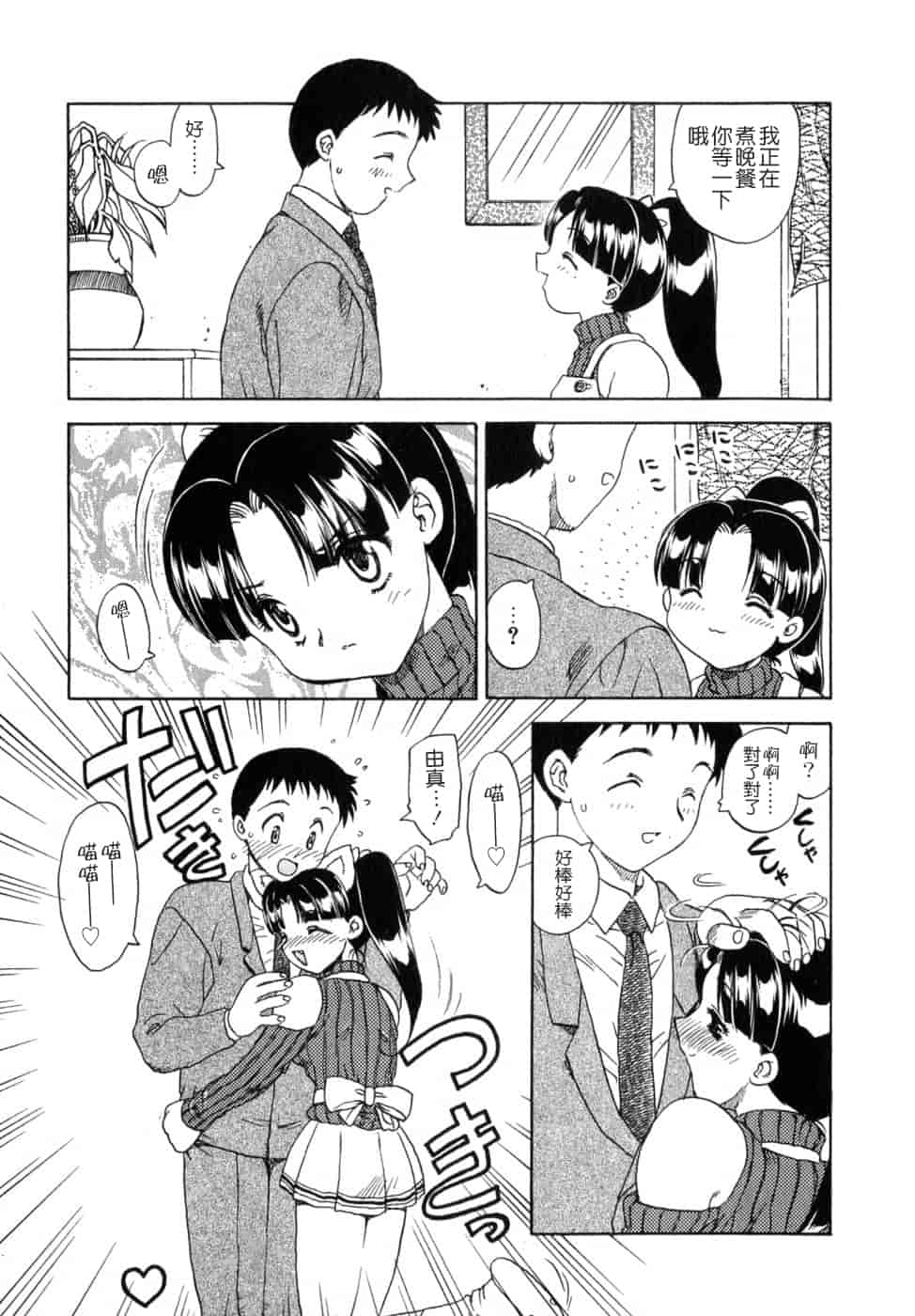 汉化版-[飛龍乱] SISTER WORK_第2集