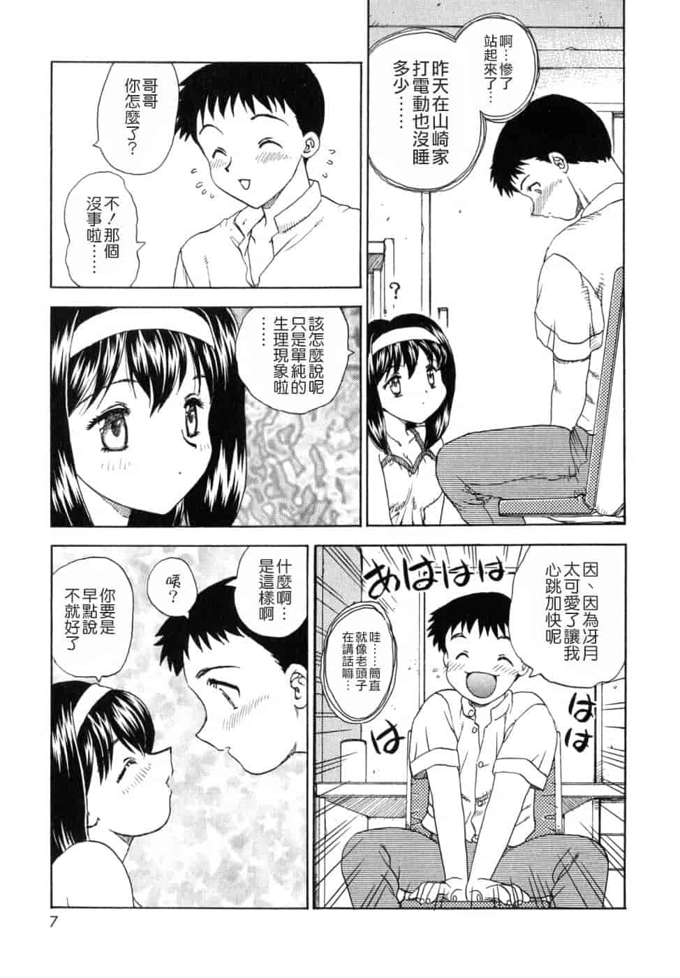 汉化版-[飛龍乱] SISTER WORK_第1集