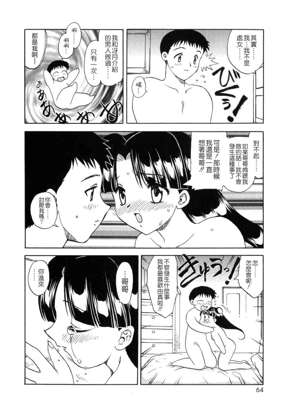 汉化版-[飛龍乱] SISTER WORK_第2集