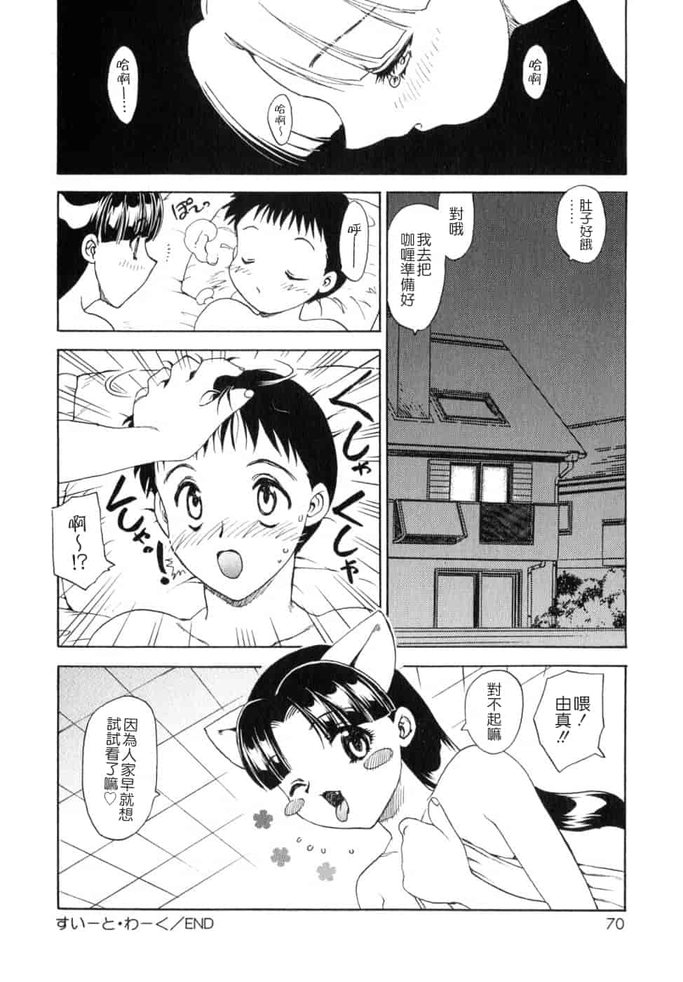 汉化版-[飛龍乱] SISTER WORK_第2集