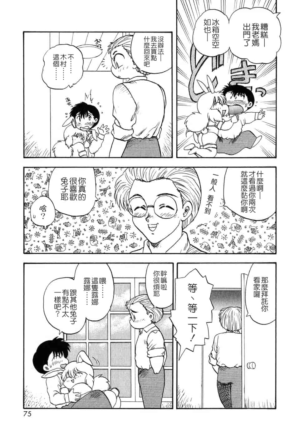 汉化版-[飛龍乱] SISTER WORK_第2集