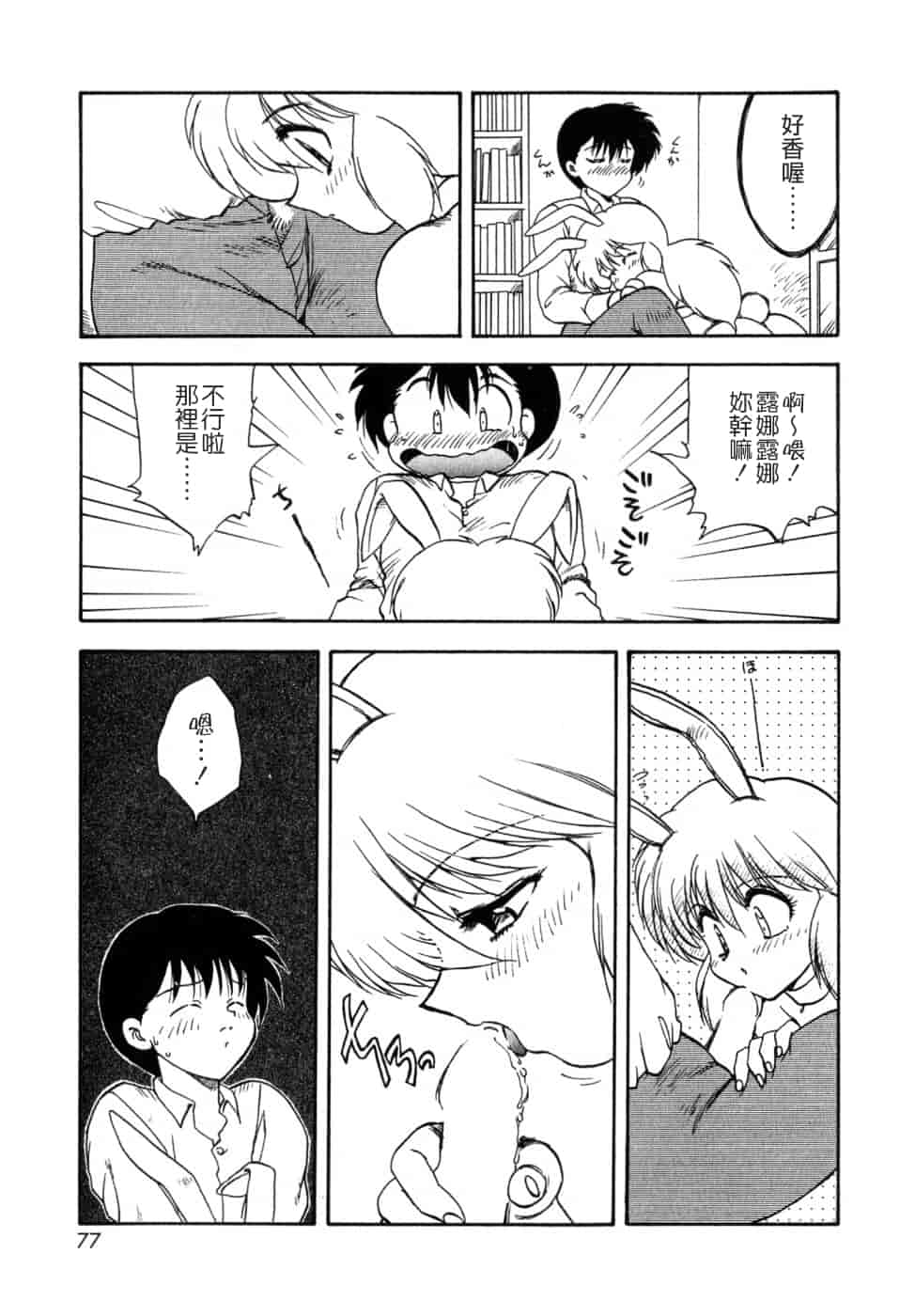 汉化版-[飛龍乱] SISTER WORK_第2集
