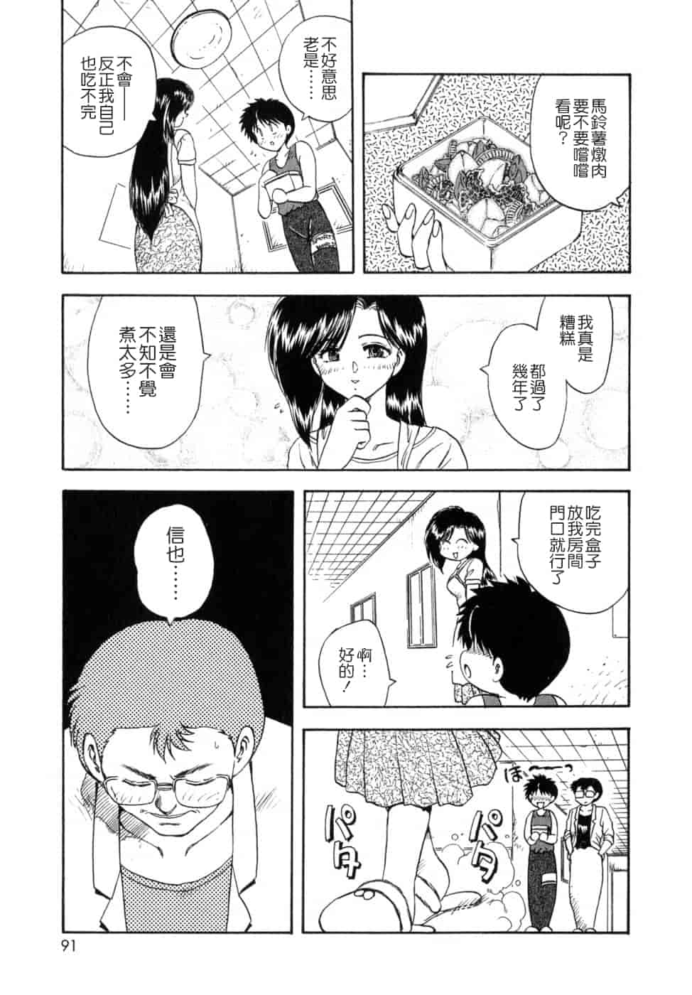 汉化版-[飛龍乱] SISTER WORK_第3集