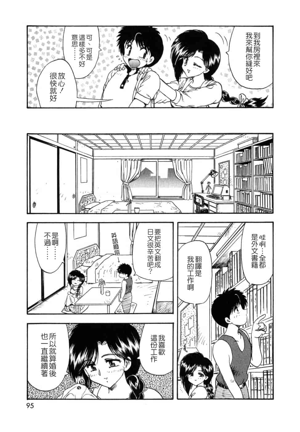 汉化版-[飛龍乱] SISTER WORK_第3集