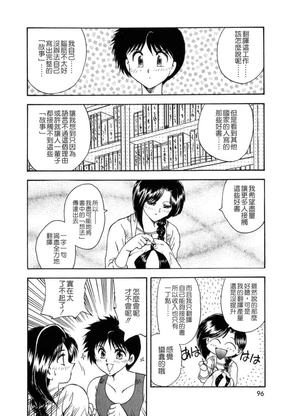 汉化版-[飛龍乱] SISTER WORK_第3集
