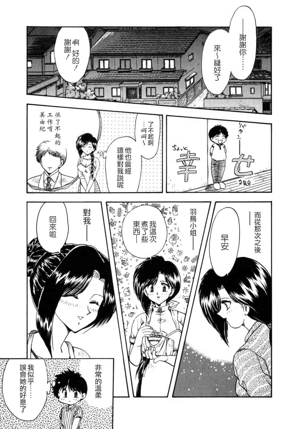 汉化版-[飛龍乱] SISTER WORK_第3集