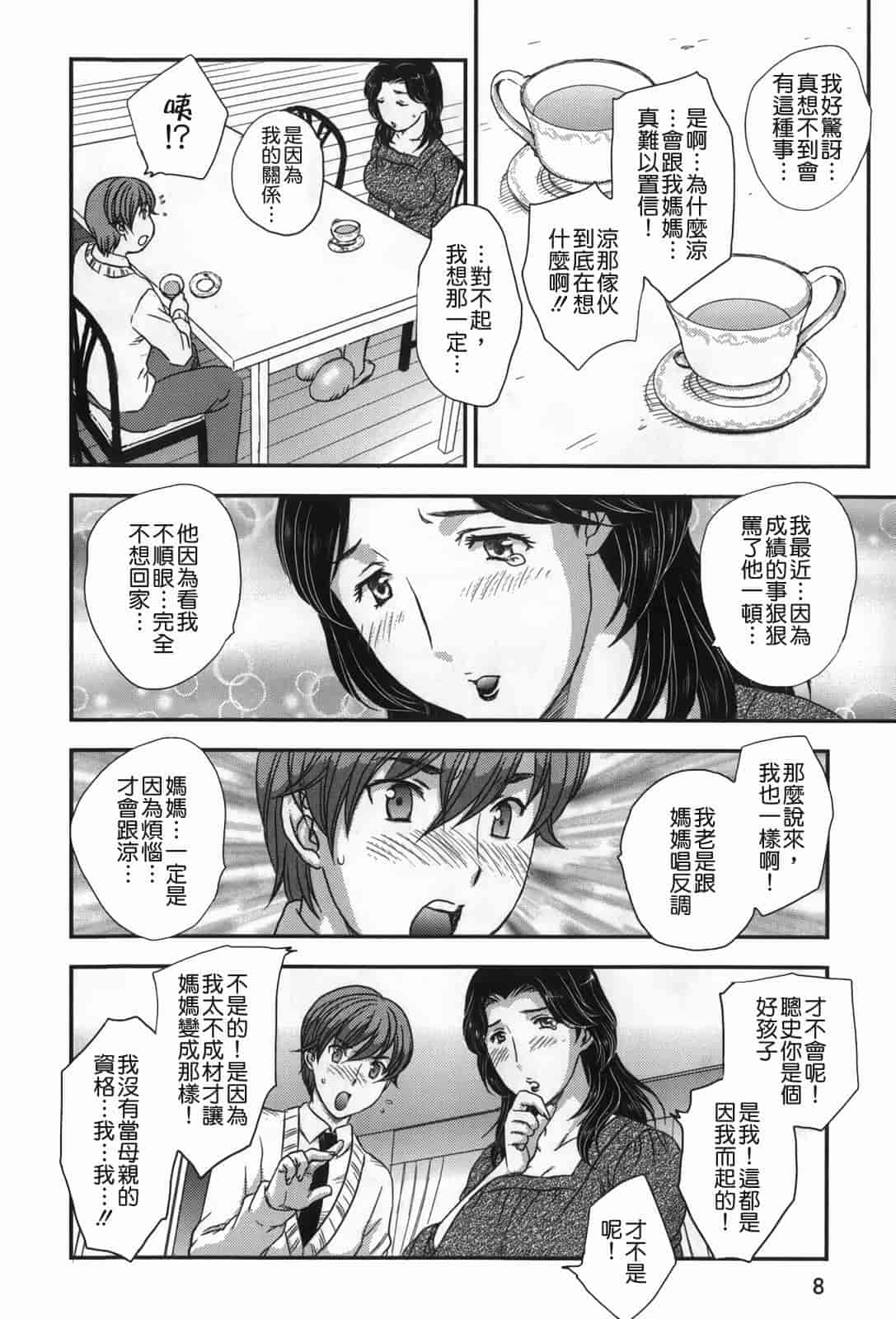 汉化版-[飛龍乱] セレブの棲む家_第1集