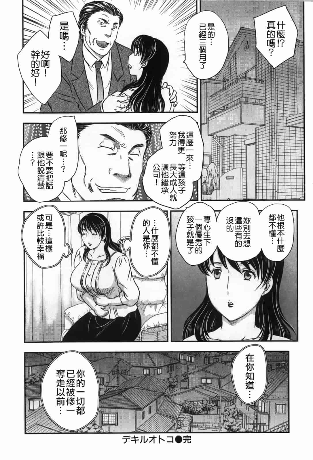 汉化版-[飛龍乱] セレブの棲む家_第3集