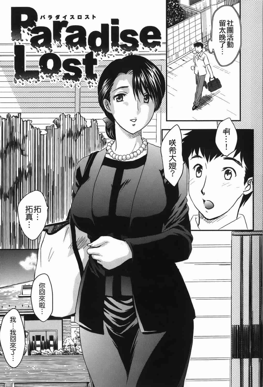 汉化版-[飛龍乱] セレブの棲む家_第3集