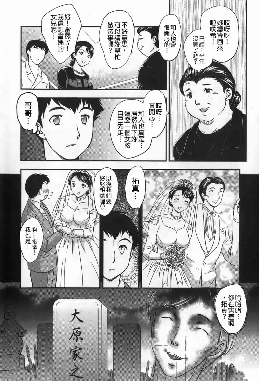 汉化版-[飛龍乱] セレブの棲む家_第3集
