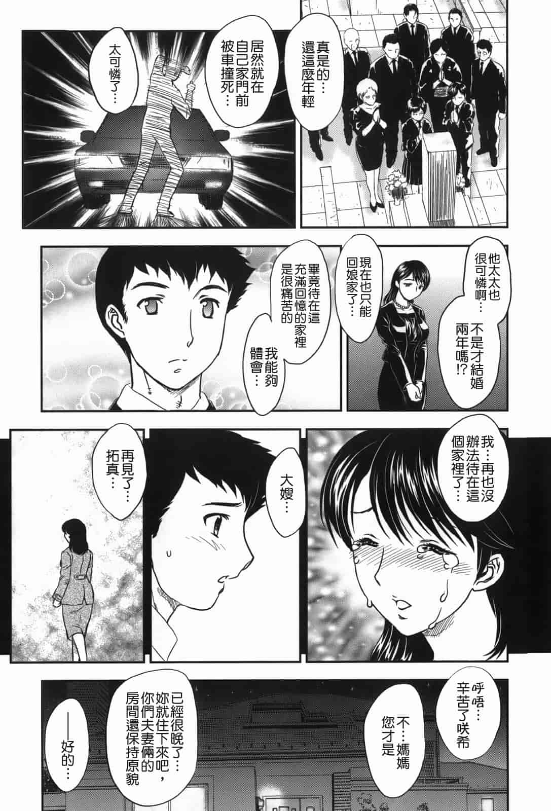 汉化版-[飛龍乱] セレブの棲む家_第3集