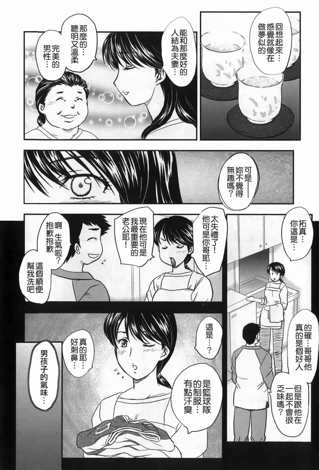 汉化版-[飛龍乱] セレブの棲む家_第3集