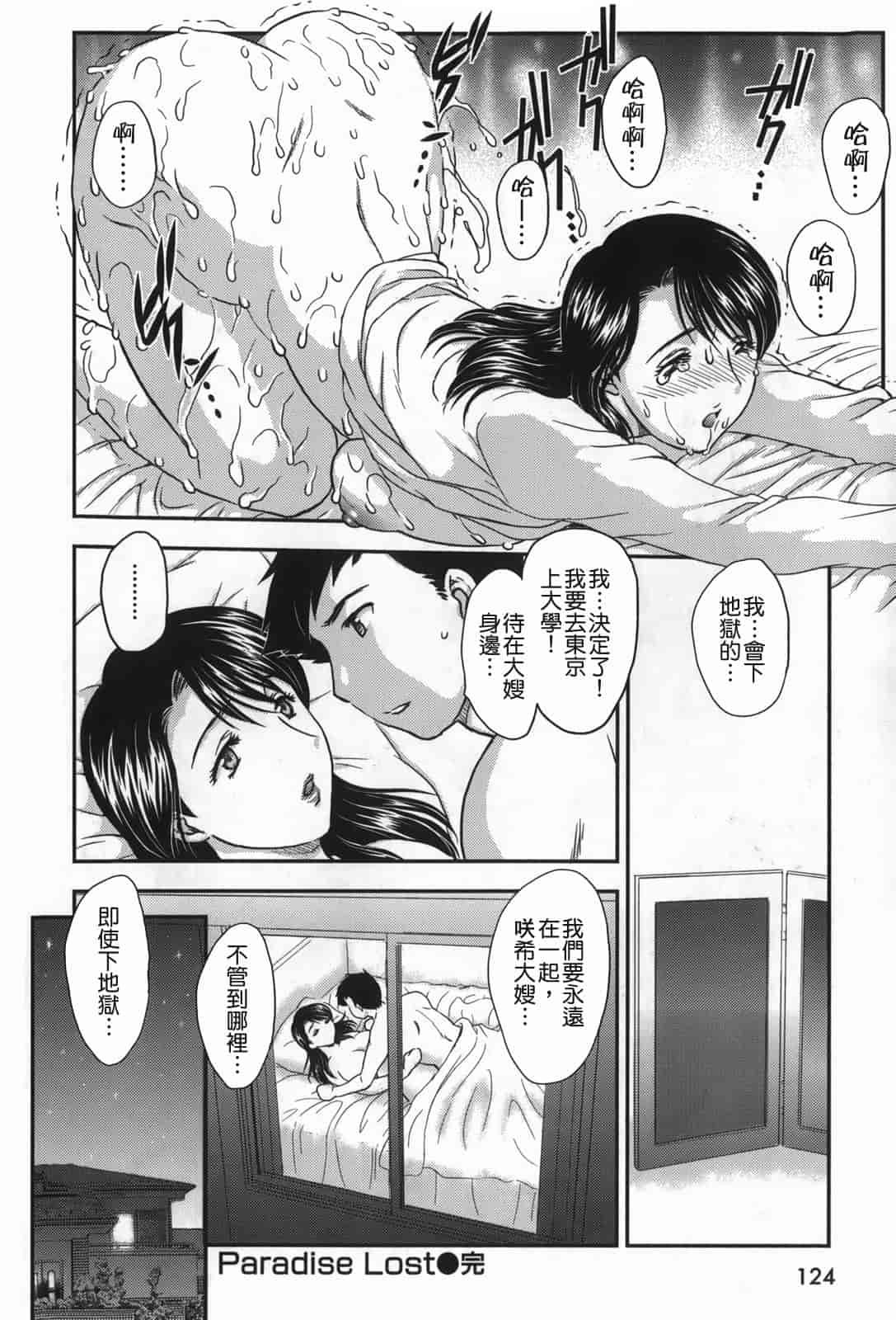 汉化版-[飛龍乱] セレブの棲む家_第4集
