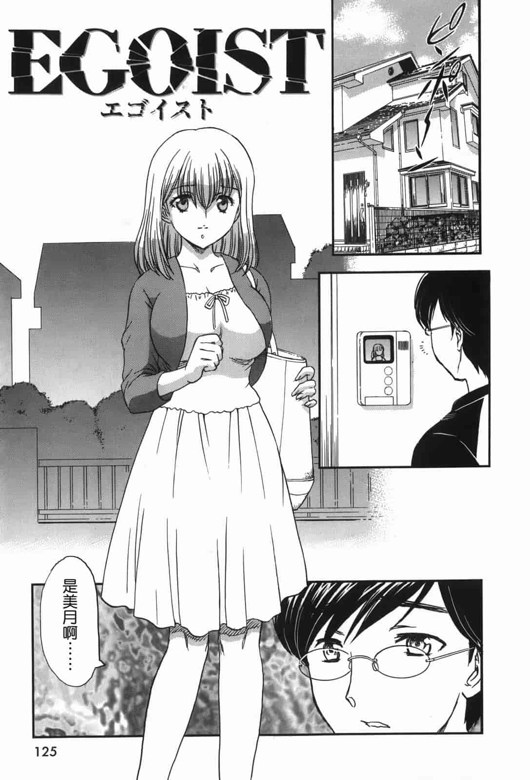 汉化版-[飛龍乱] セレブの棲む家_第4集