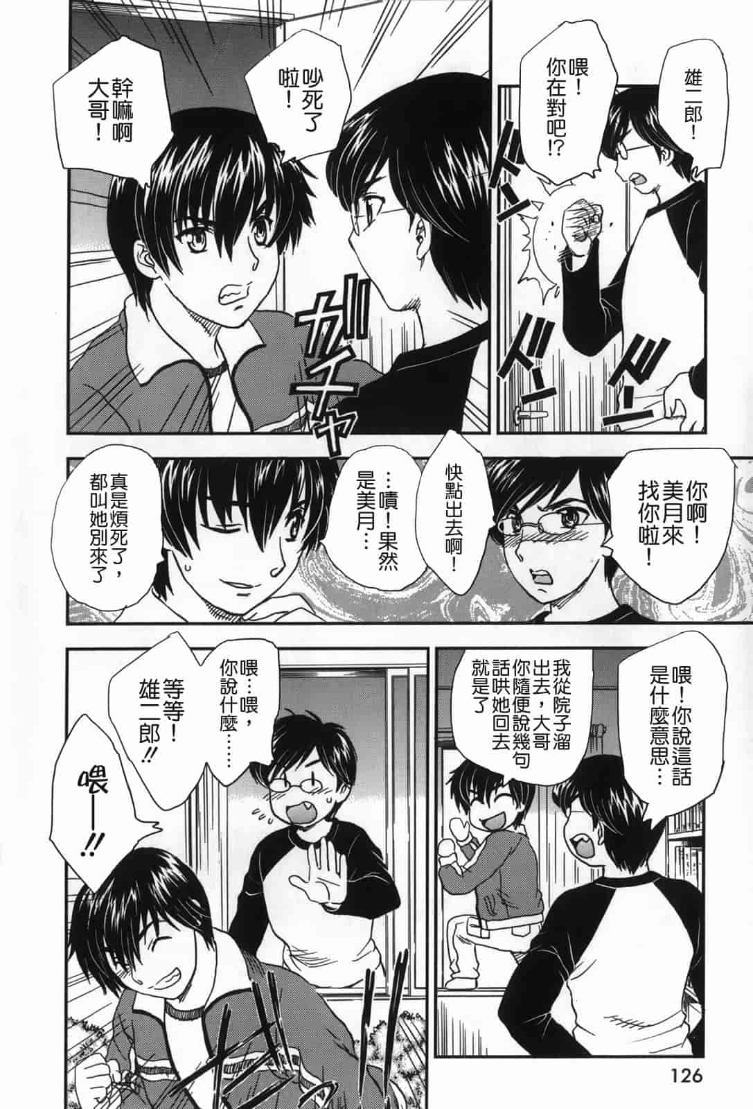 汉化版-[飛龍乱] セレブの棲む家_第4集
